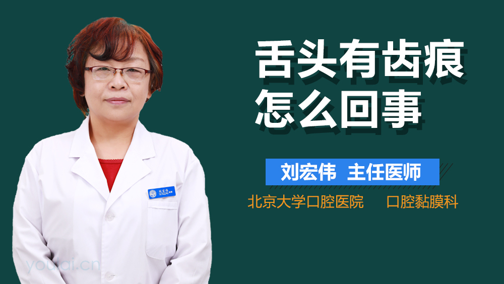 舌头有齿痕怎么回事