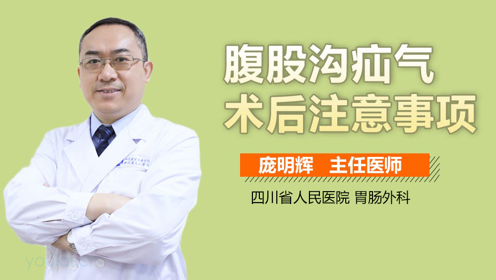 腹股沟疝气术后注意事项