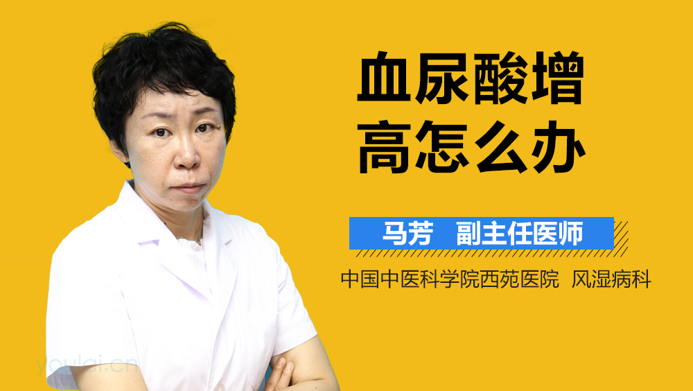 血尿酸增高怎么办