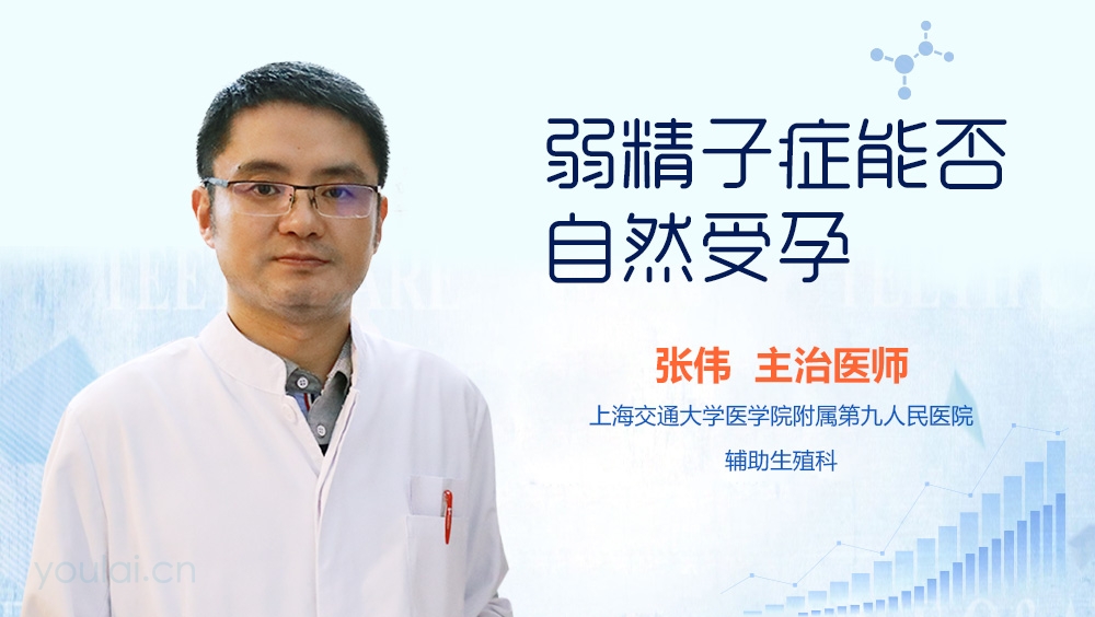 弱精子症能否自然受孕