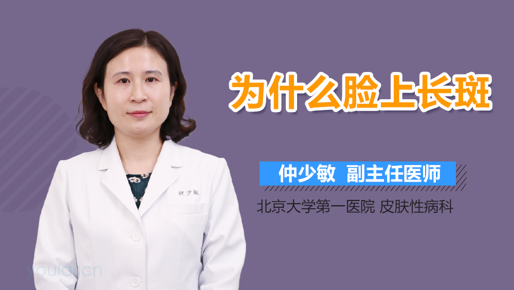 为什么脸上长斑