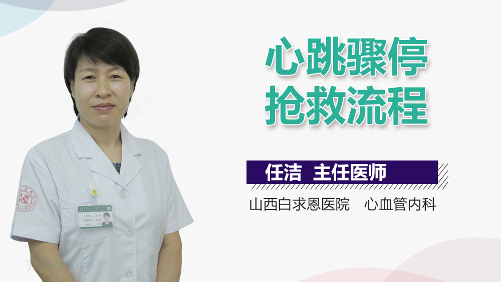 心跳骤停抢救流程