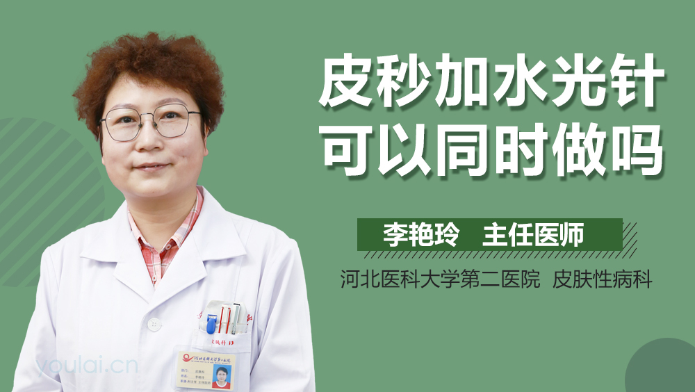 皮秒加水光针可以同时做吗