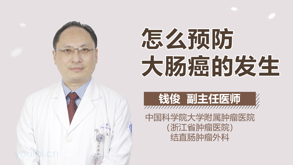 怎么预防大肠癌的发生