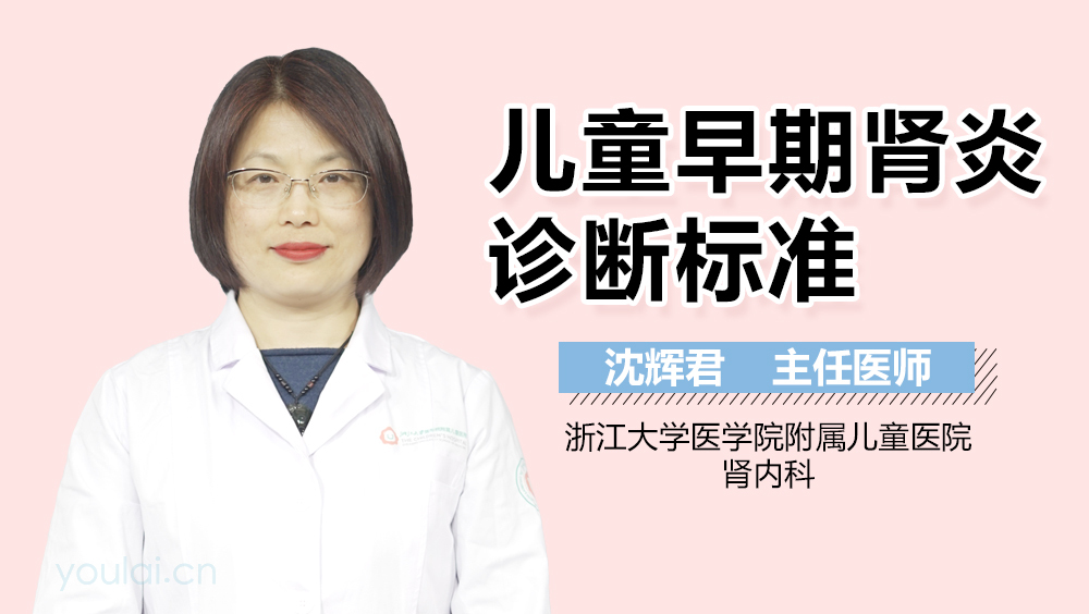 儿童早期肾炎诊断标准