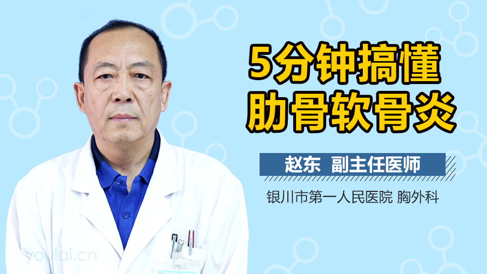 5分钟搞懂肋骨软骨炎