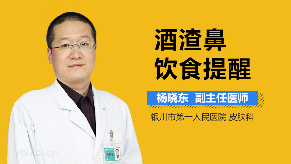 酒渣鼻饮食提醒