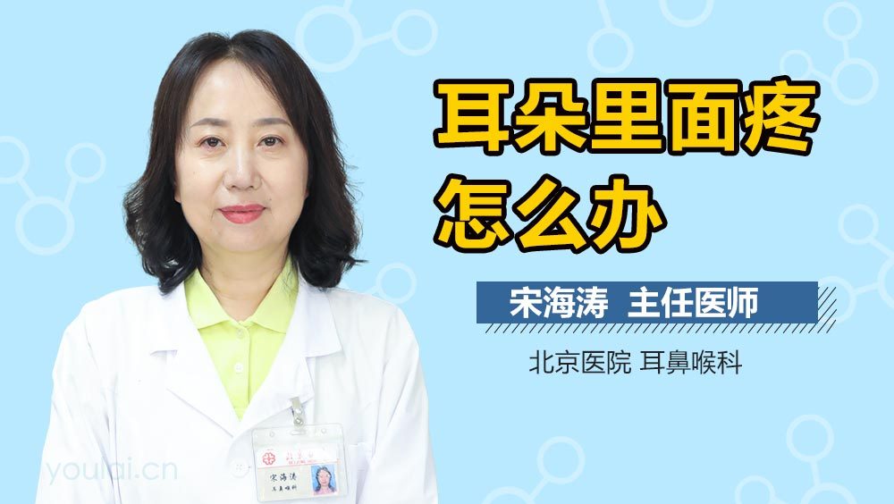耳朵里面疼怎么办