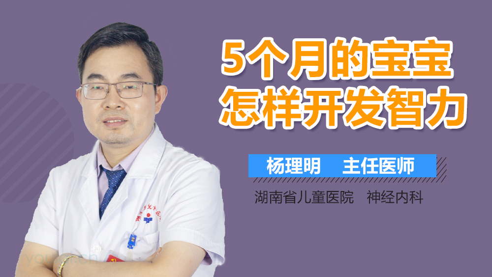 5个月的宝宝怎样开发智力