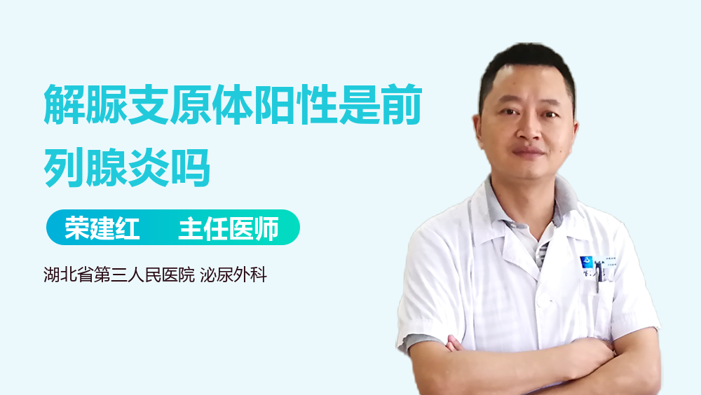 解脲支原体阳性是前列腺炎吗