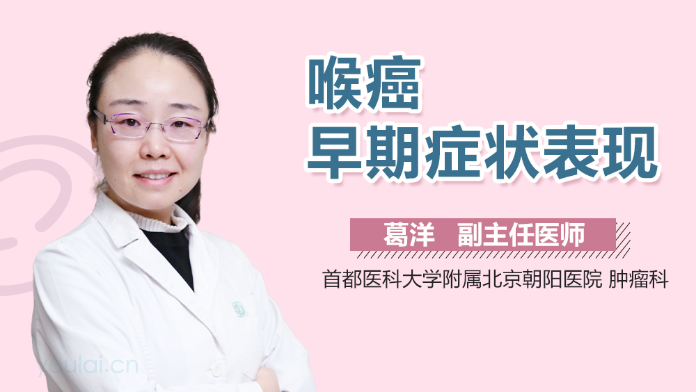 喉癌早期症状表现