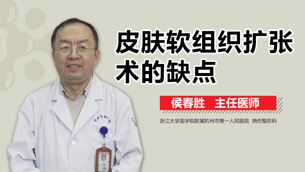 皮肤软组织扩张术的缺点