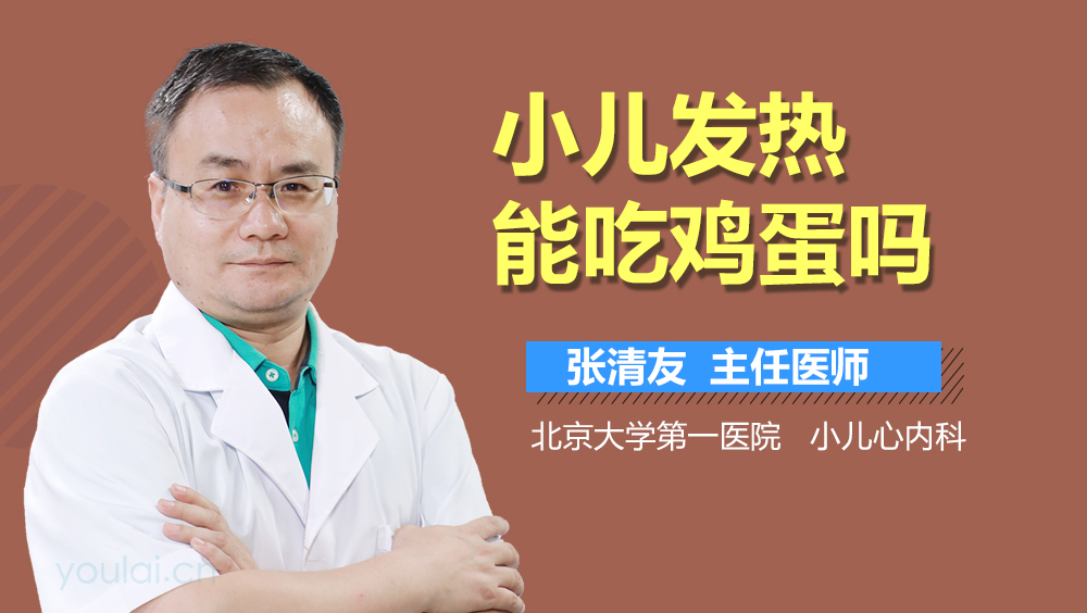 小儿发热能吃鸡蛋吗