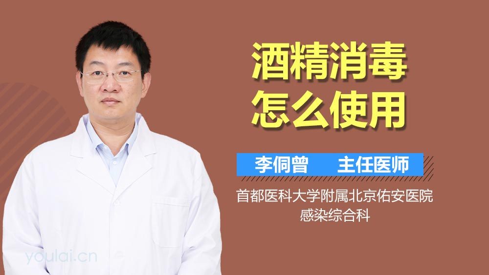 酒精消毒怎么使用