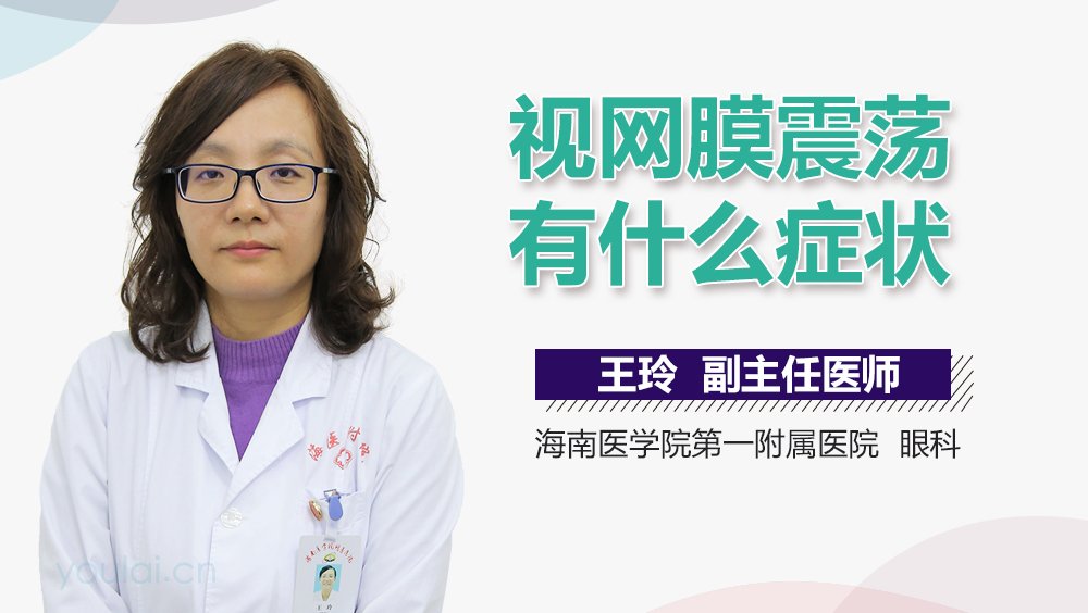 视网膜震荡有什么症状