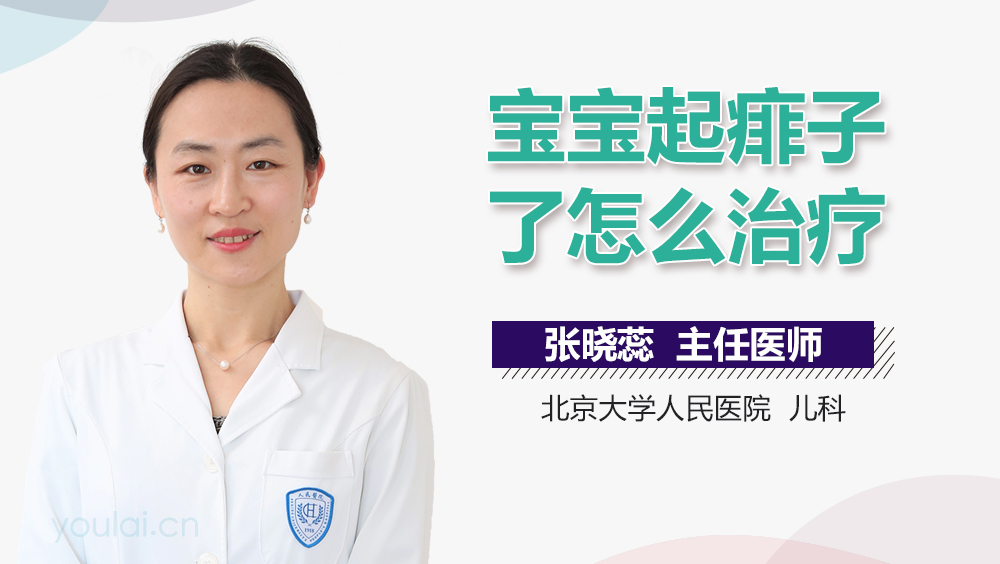 宝宝起痱子了怎么治疗