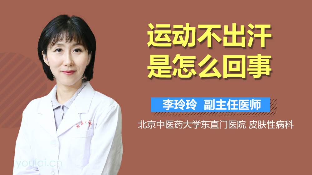 运动不出汗是怎么回事
