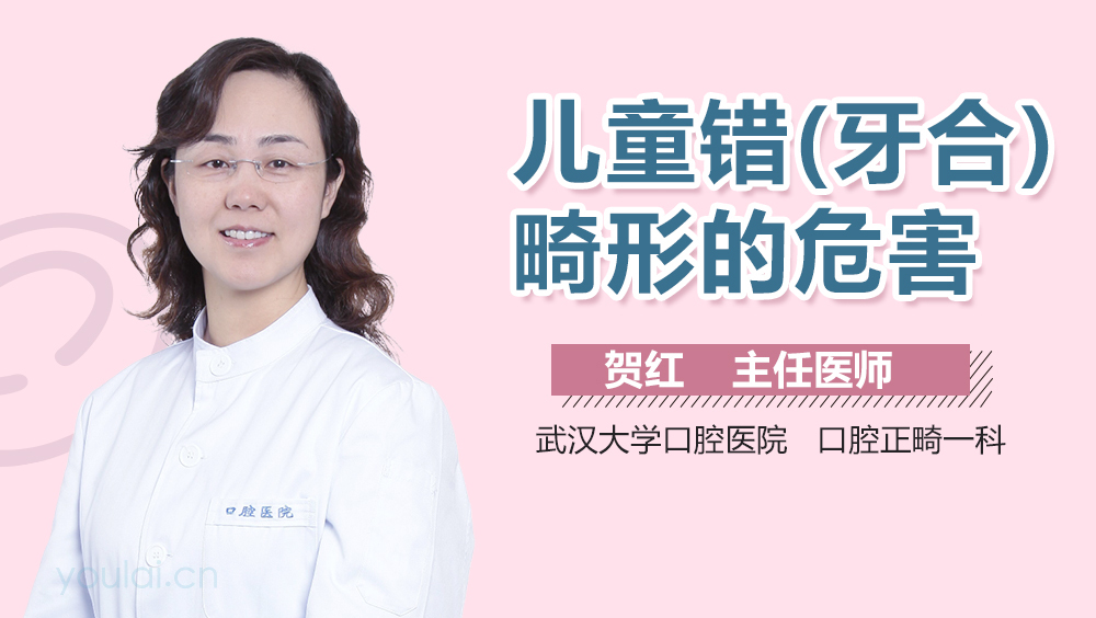 儿童错(牙合)畸形的危害