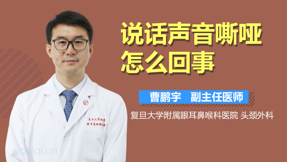 说话声音嘶哑怎么回事