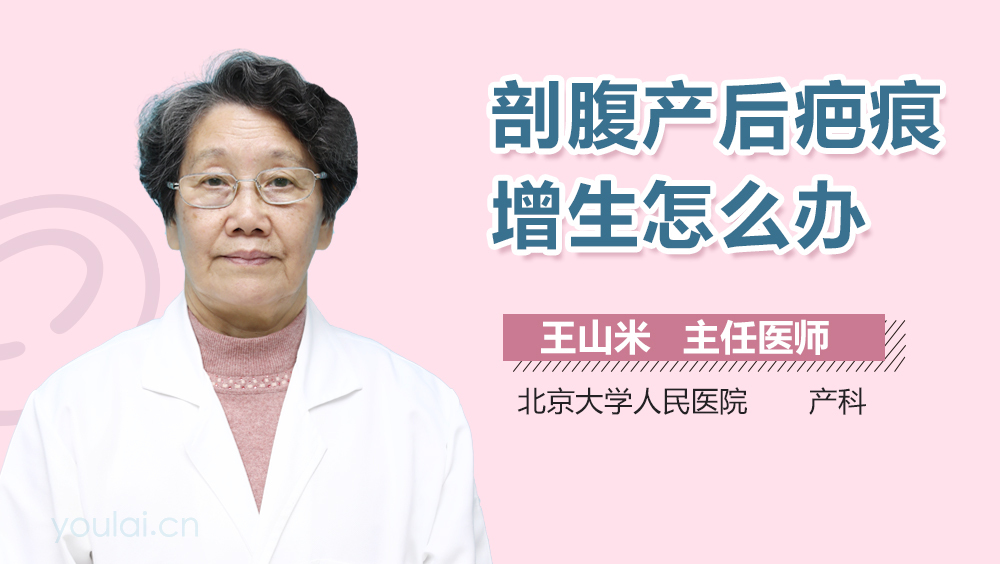 剖腹产后疤痕增生怎么办
