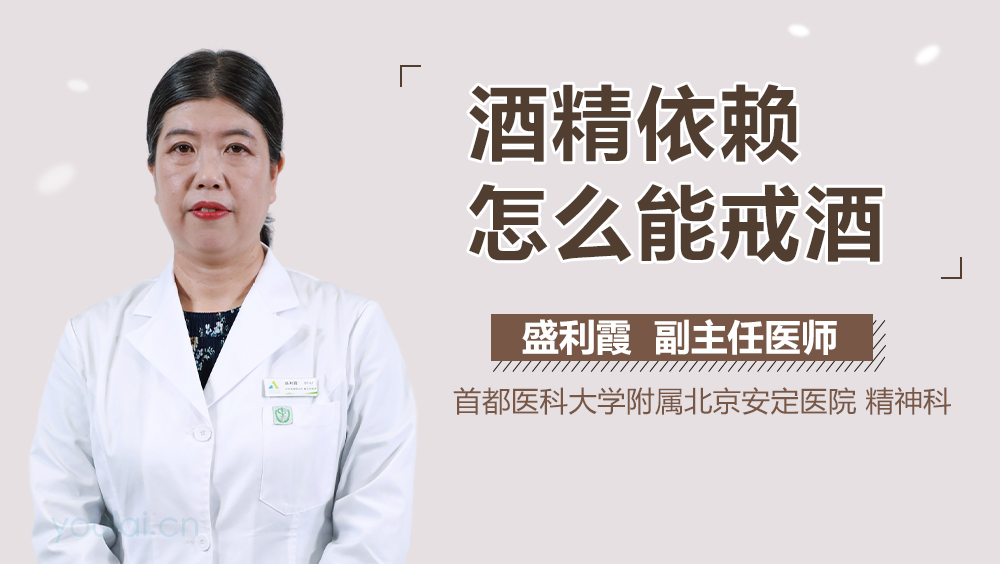酒精依赖怎么能戒酒