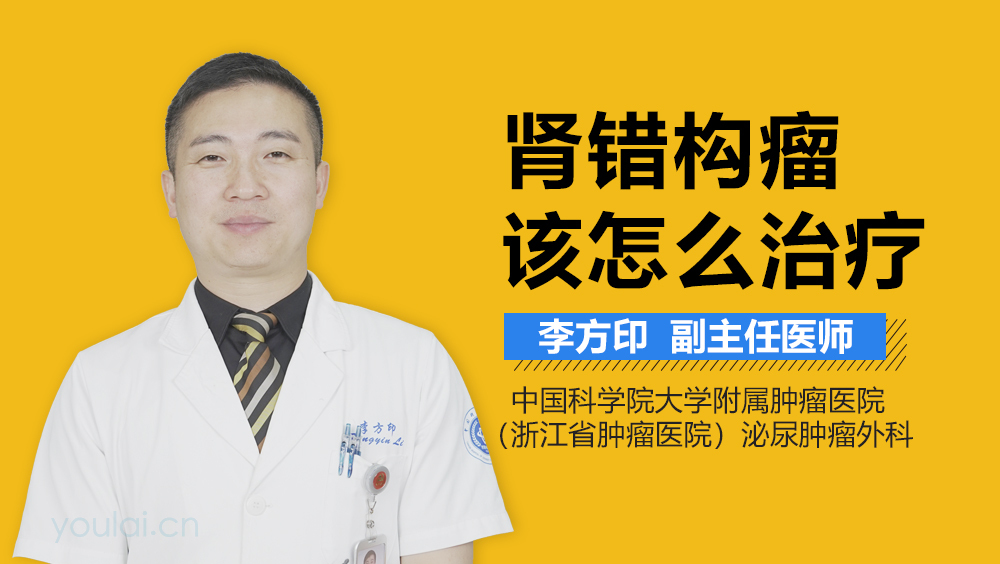 肾错构瘤该怎么治疗