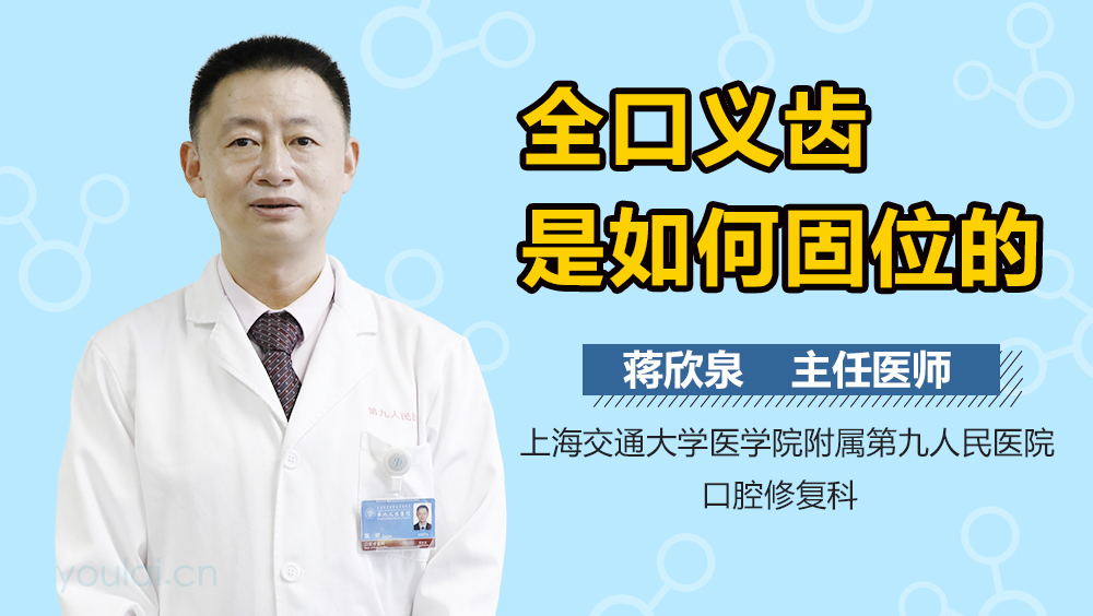 全口义齿是如何固位的