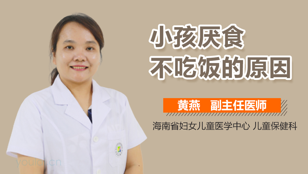 小孩厌食不吃饭的原因