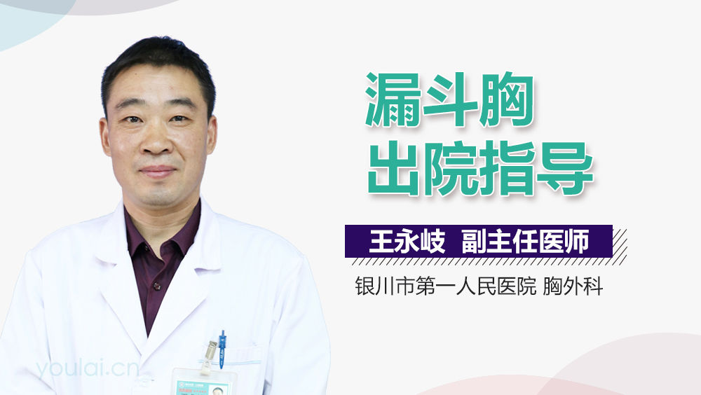 漏斗胸出院指导