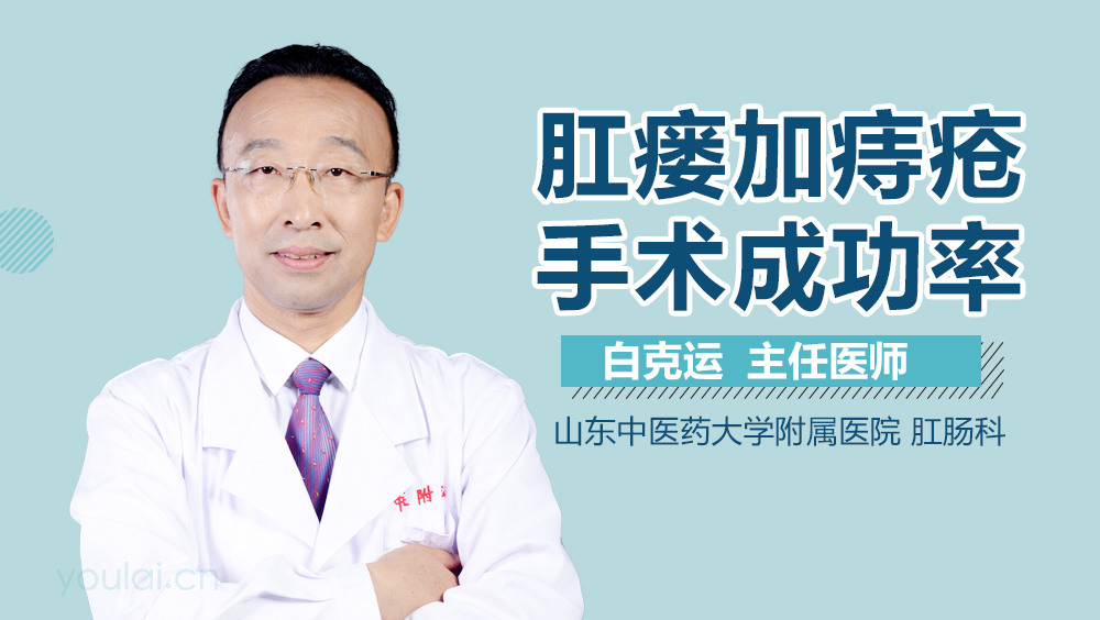 肛瘘加痔疮手术成功率