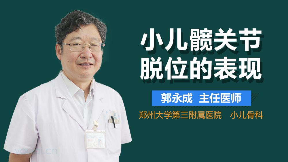 小儿髋关节脱位的表现