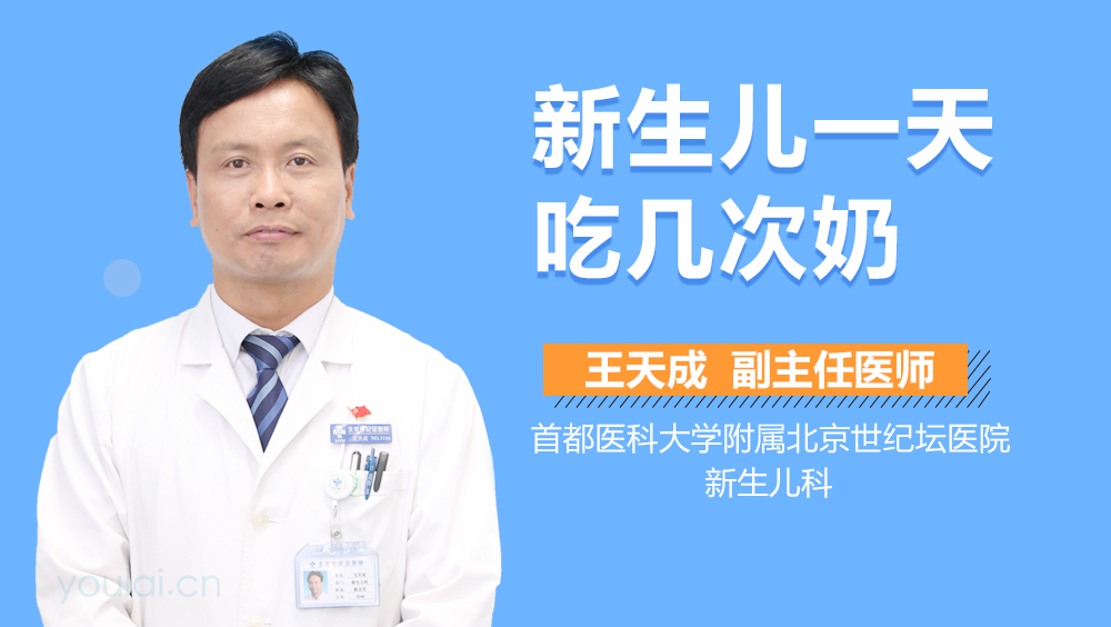 新生儿一天吃几次奶