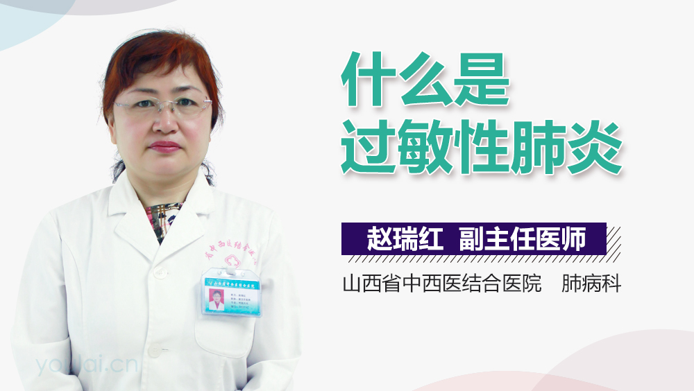 什么是过敏性肺炎