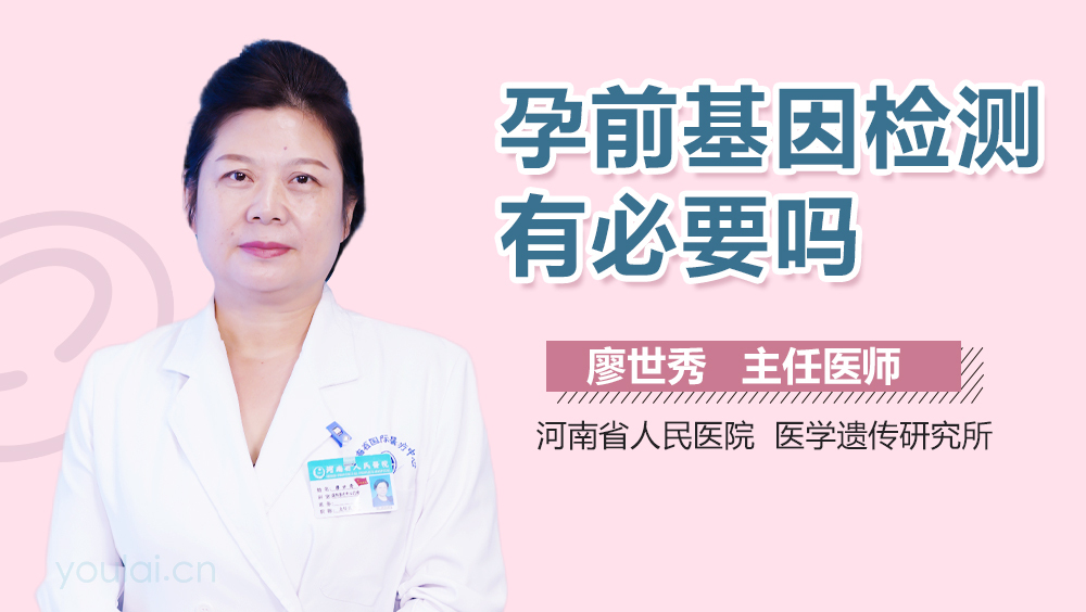 孕前基因检测有必要吗