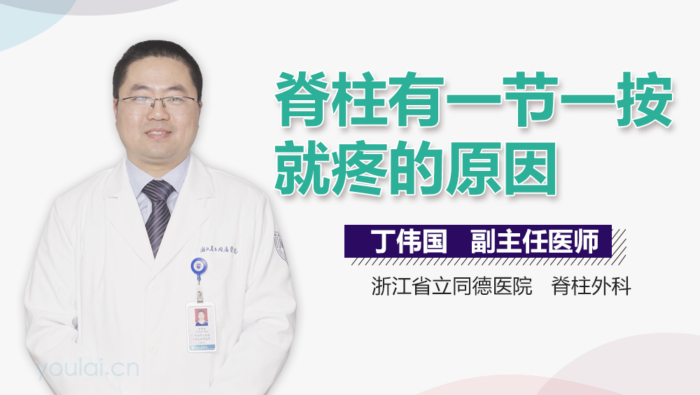 脊柱有一节一按就疼的原因