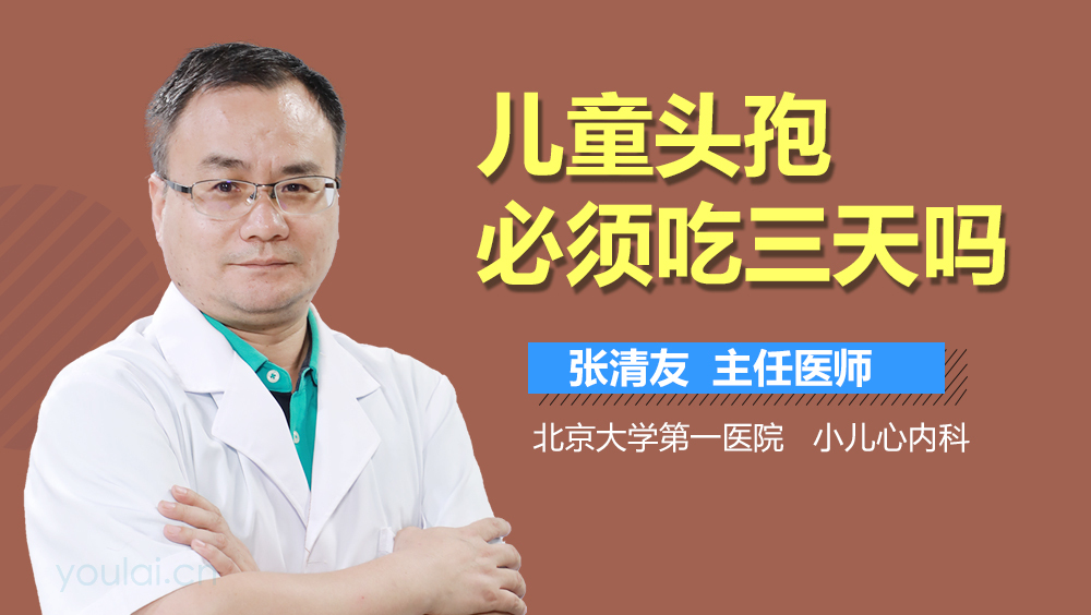 儿童头孢必须吃三天吗
