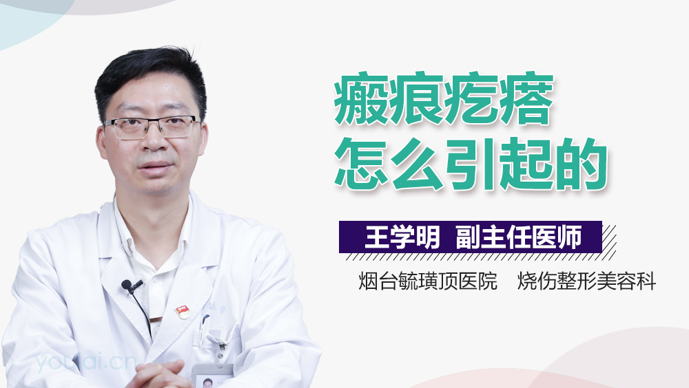 瘢痕疙瘩怎么引起的