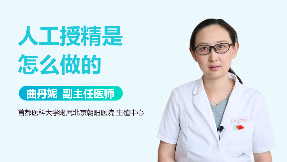 人工授精是怎么做的