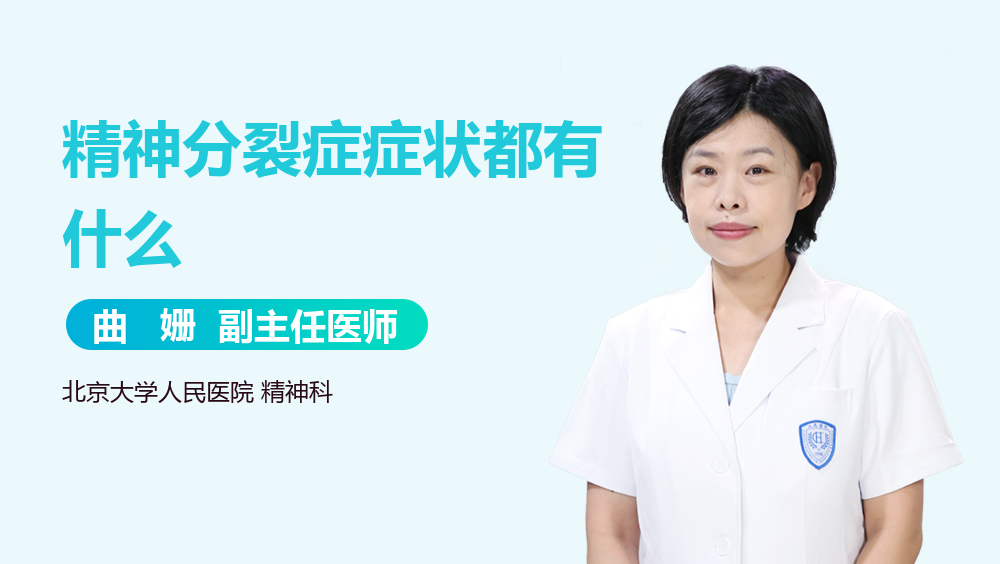 精神分裂症症状都有什么