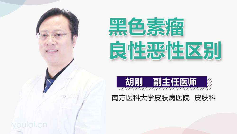 黑色素瘤良性恶性区别