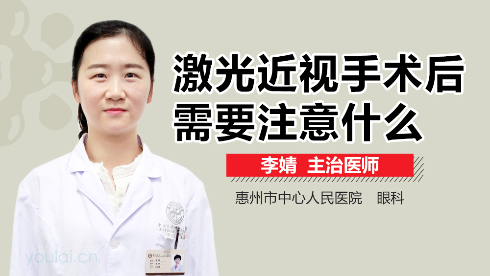 激光近视手术后需要注意什么