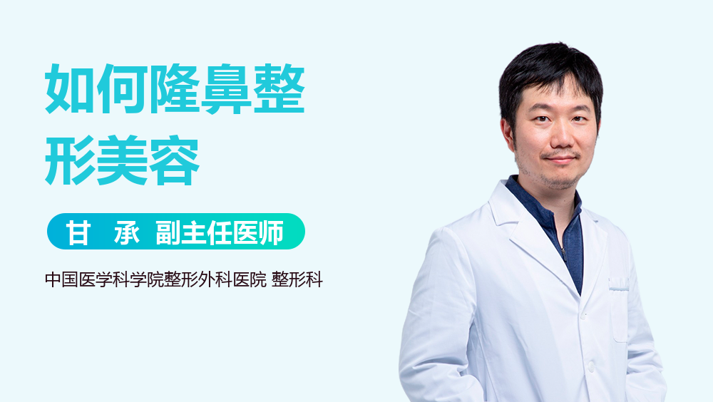如何隆鼻整形美容