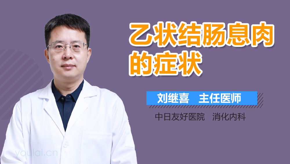 乙状结肠息肉的症状