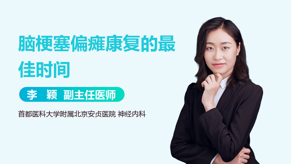 脑梗塞偏瘫康复的最佳时间