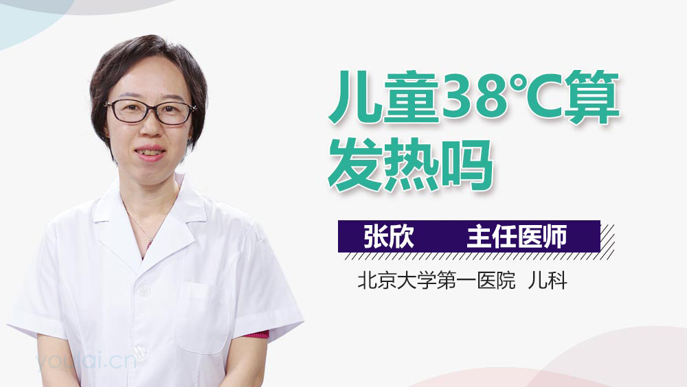 儿童38℃算发热吗