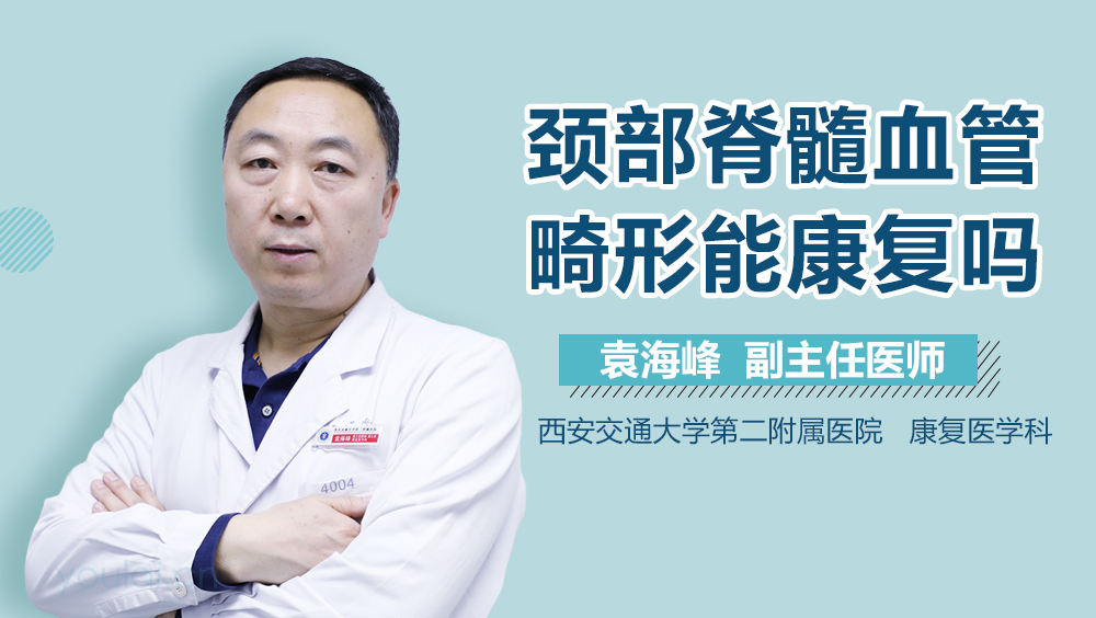 颈部脊髓血管畸形能康复吗