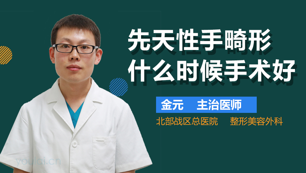 先天性手畸形什么时候手术好