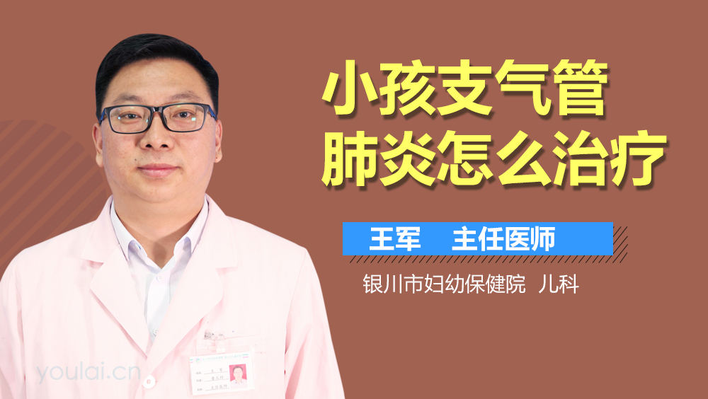 小孩支气管肺炎怎么治疗