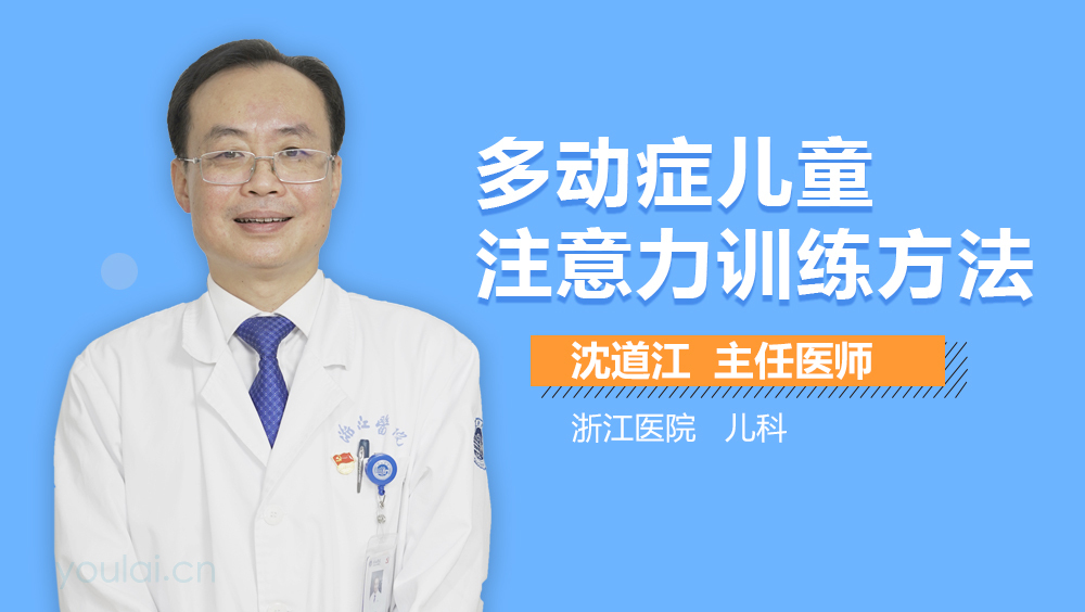 多动症儿童注意力训练方法