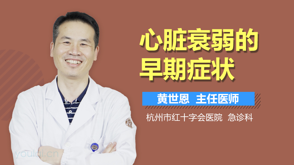 心脏衰弱的早期症状